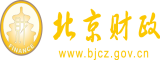 教你操逼黄色视频北京市财政局